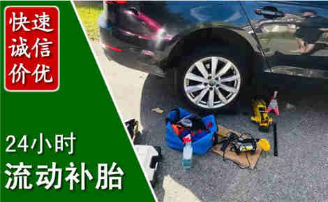 饶阳流动补胎场景与案例